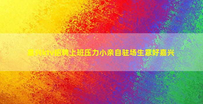 江门酒吧招聘